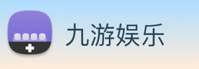 九游娱乐 Logo